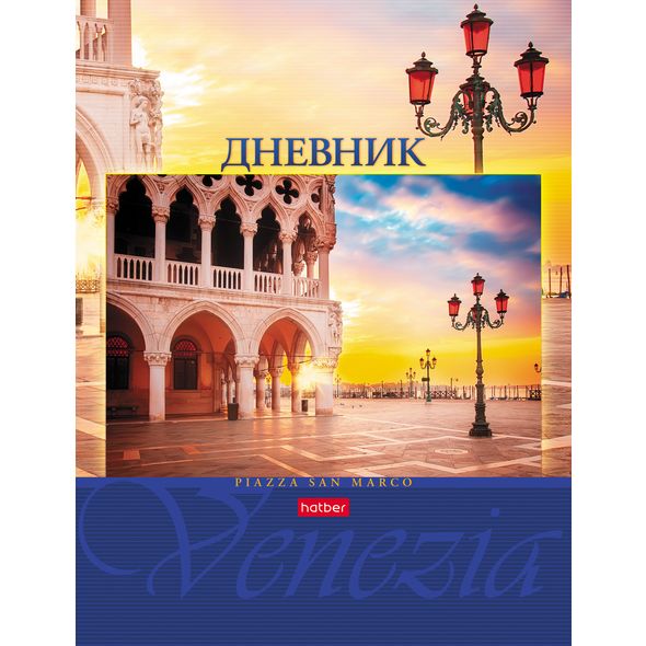 Дневник для 1-11 классов 40л А5ф 2-х цв. блок карты на форзацах тв.переплет глянц. ламинация-ВЕНЕЦИЯ- , 